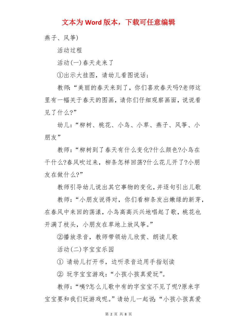 中班社会教案春天来了.docx_第2页