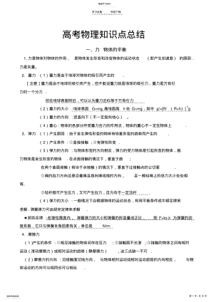 2022年高中物理复习知识点 .pdf