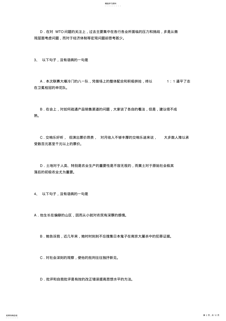 2022年高中语文基础知识训练修改病句 .pdf_第2页