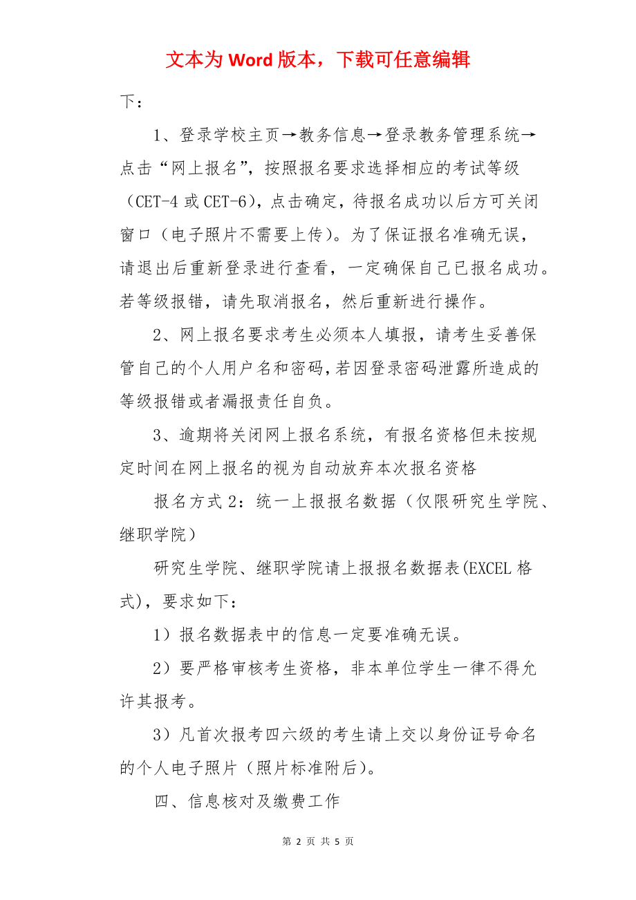 （陕西）西安邮电大学2022年12月英语四六级报名通知.docx_第2页