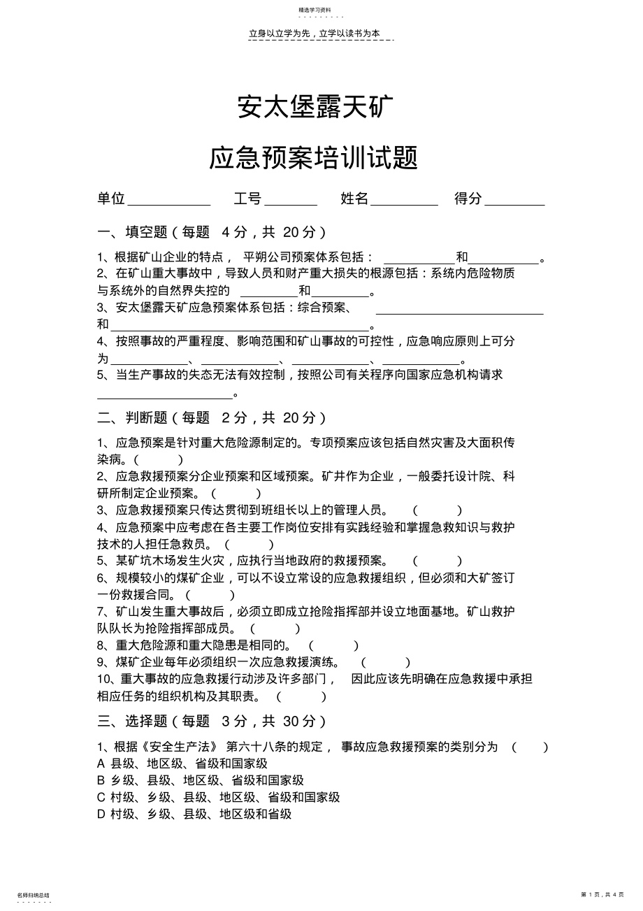 2022年应急预案培训试题 .pdf_第1页