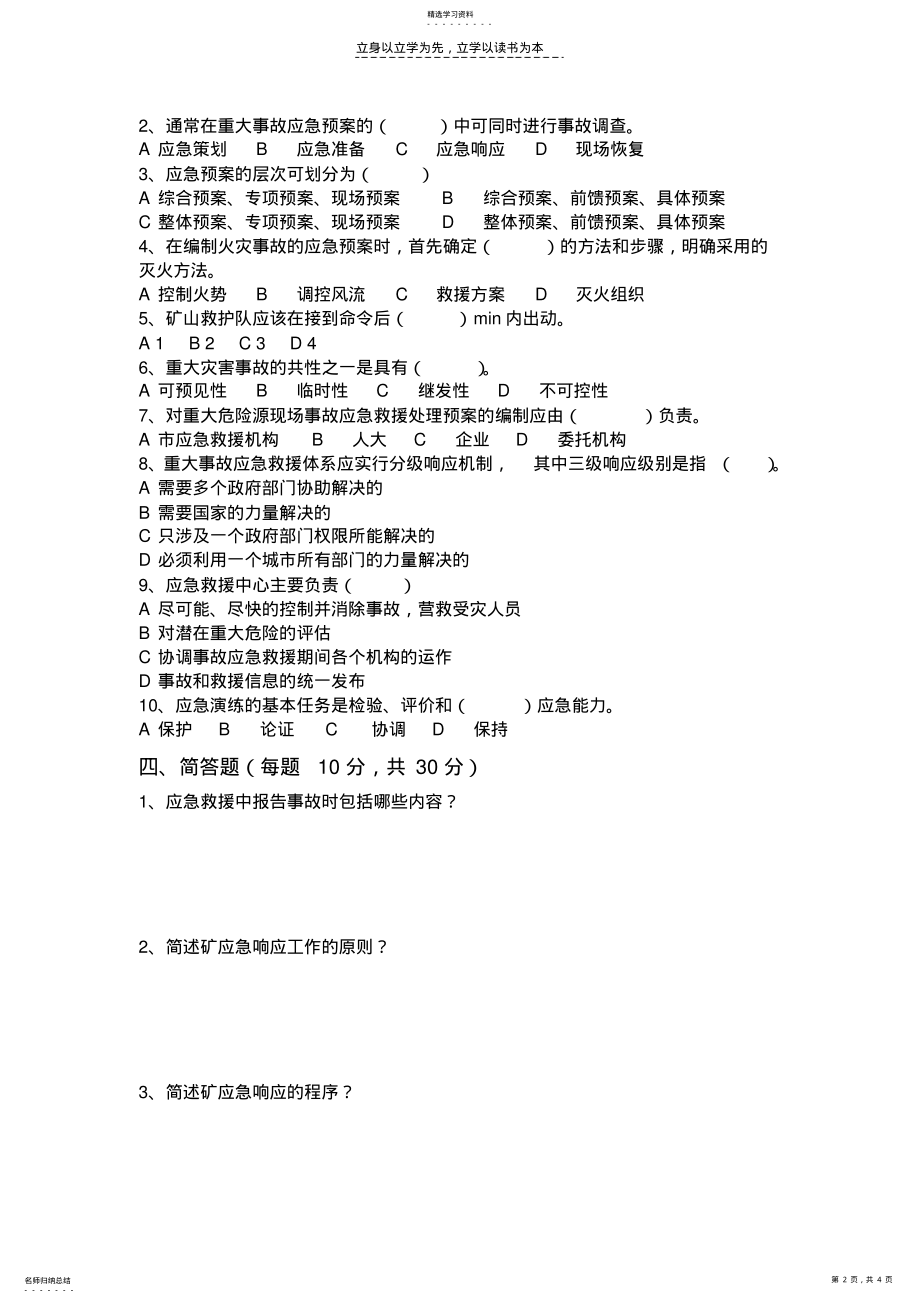 2022年应急预案培训试题 .pdf_第2页