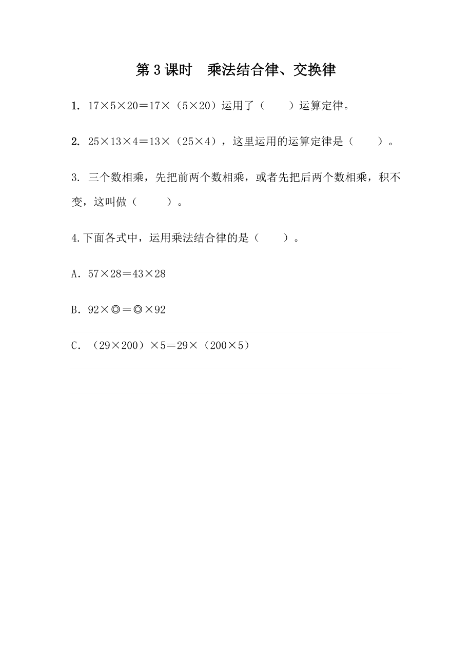 3.3 乘法结合律、交换律.docx_第1页