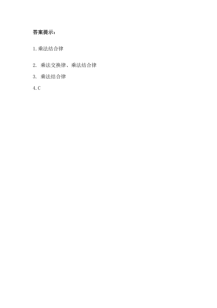 3.3 乘法结合律、交换律.docx_第2页