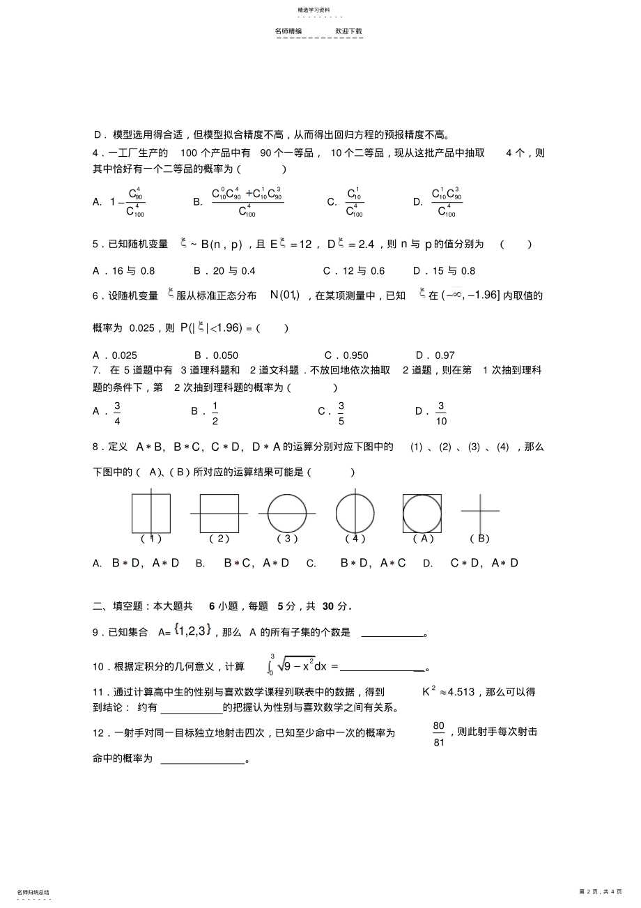 2022年高二理科数学第二学期期末调研试卷 .pdf_第2页