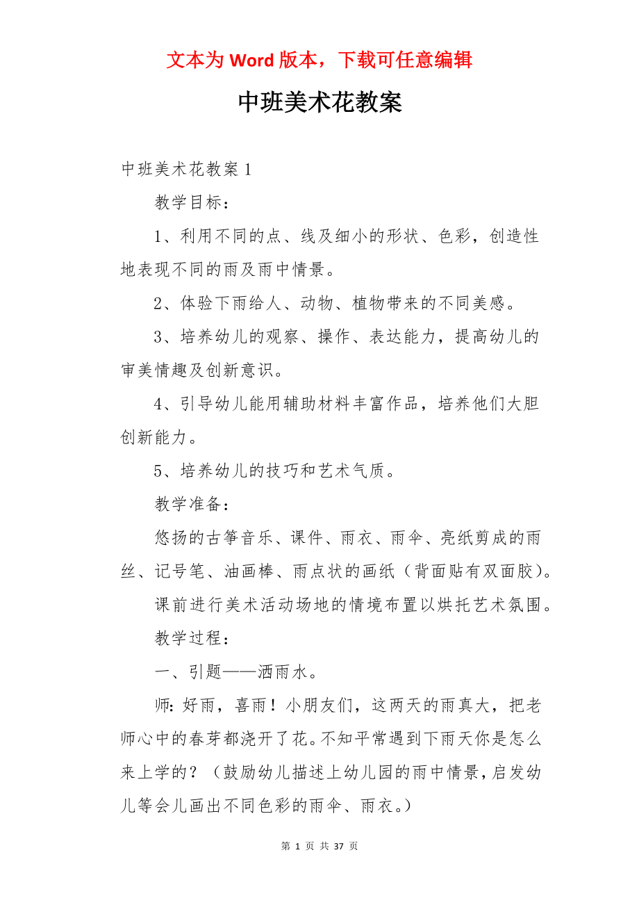 中班美术花教案.docx_第1页