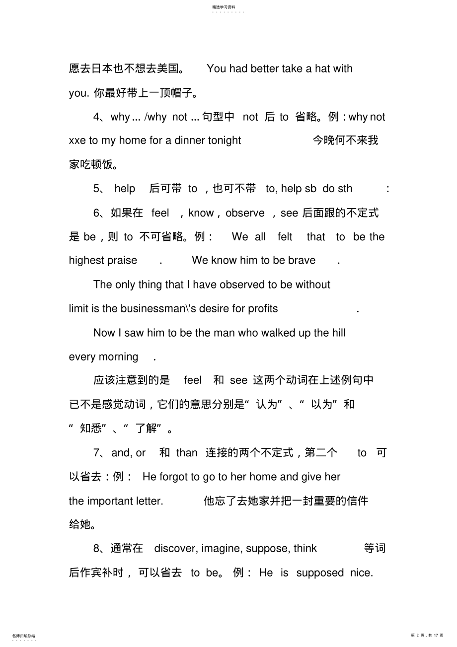 2022年高中英语语法：非谓语动词详细复习资料 .pdf_第2页