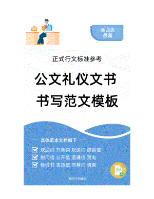 公文礼仪文书范文模板 表扬信范例.doc