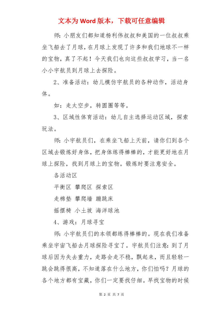 小小宇航员大班健康活动教案.docx_第2页