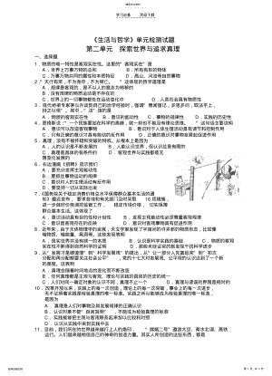 2022年高二《生活与哲学》第二单元检测 .pdf