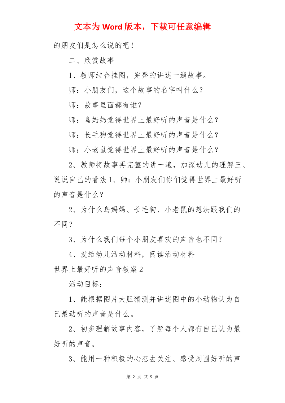 世界上最好听的声音教案.docx_第2页