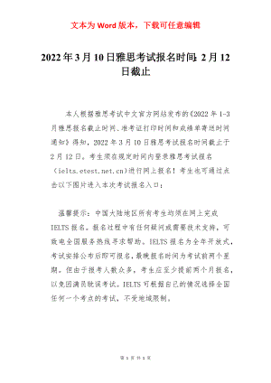 2022年3月10日雅思考试报名时间：2月12日截止.docx