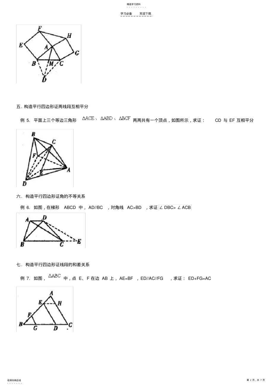 2022年平行四边形解题技巧 .pdf_第2页