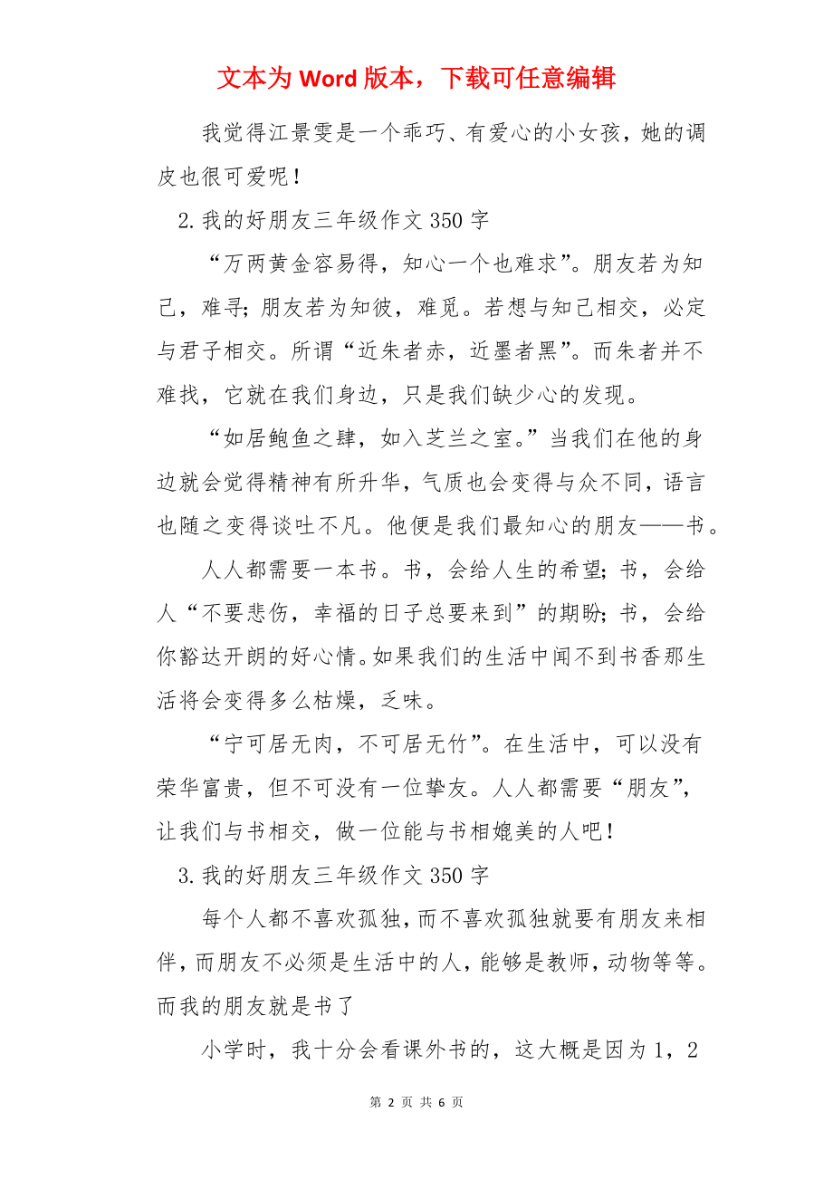 我的好朋友三年级作文350字.docx_第2页