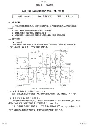 2022年高阻抗输入音频功率放大器教案 .pdf