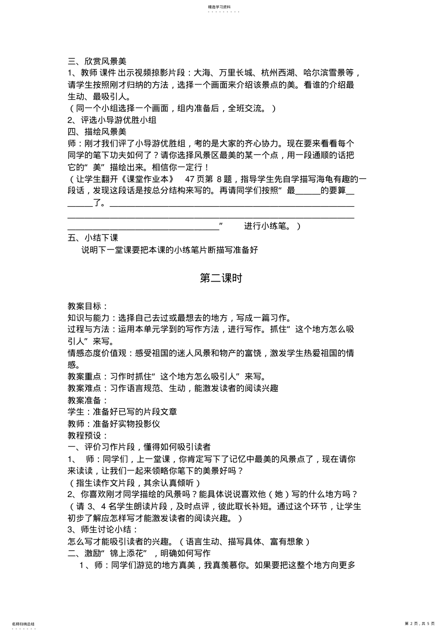 2022年鲁教版小学语文三年级上册语文园地五教学设计方案 .pdf_第2页