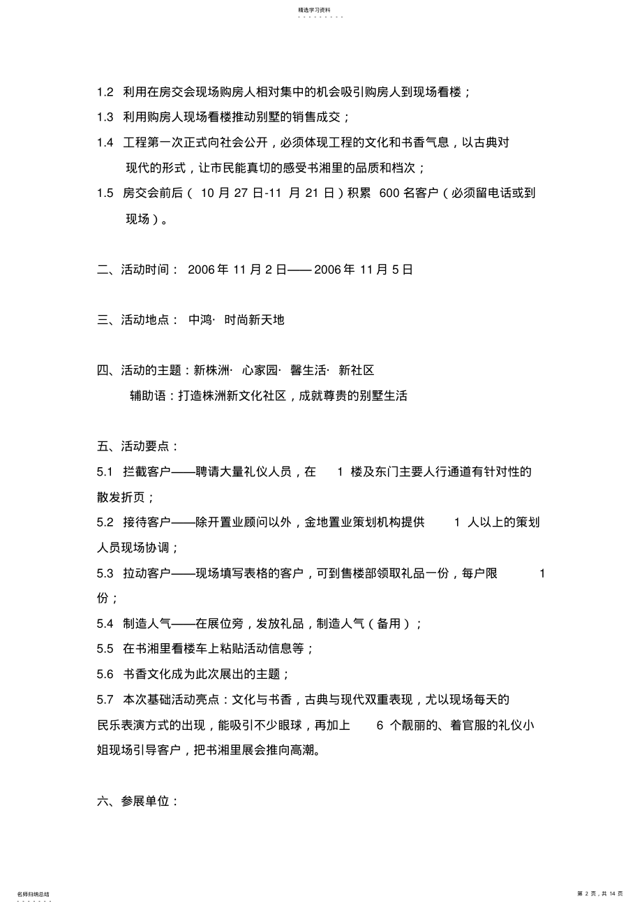 2022年房交会策划专业技术方案 .pdf_第2页