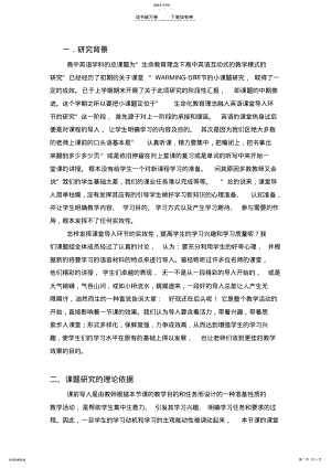 2022年高中英语课题中期总结 .pdf