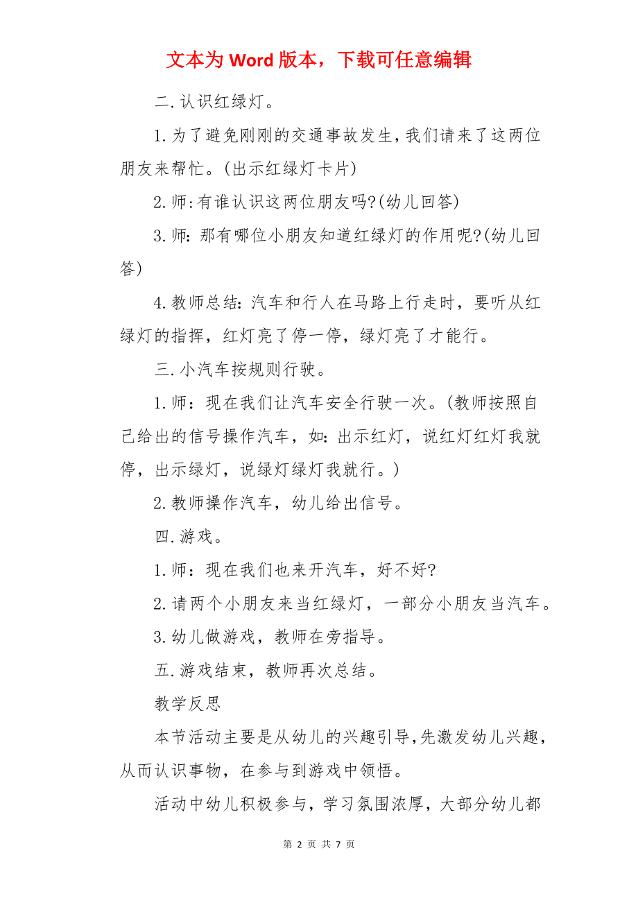 小班安全活动红绿灯教案.docx_第2页