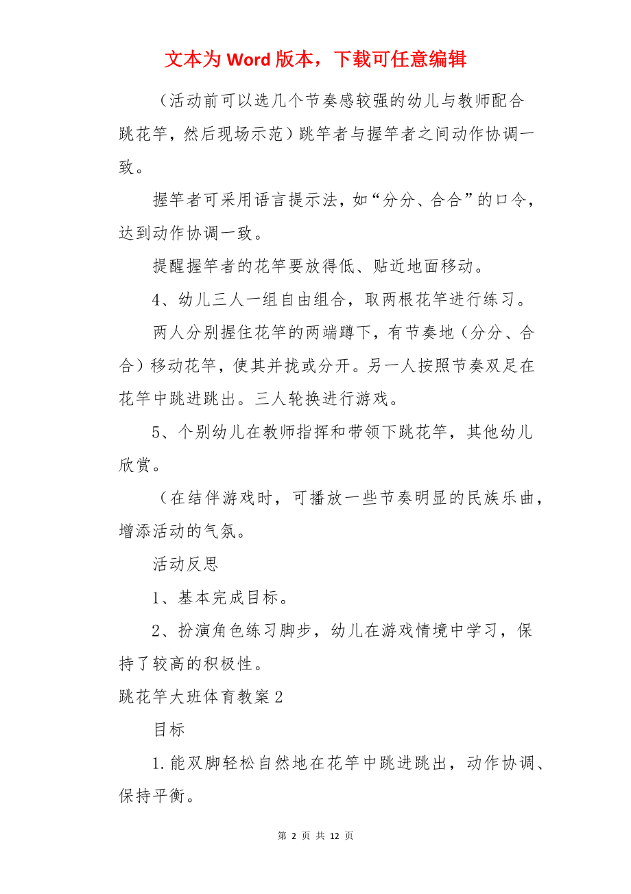 跳花竿大班体育教案.docx_第2页