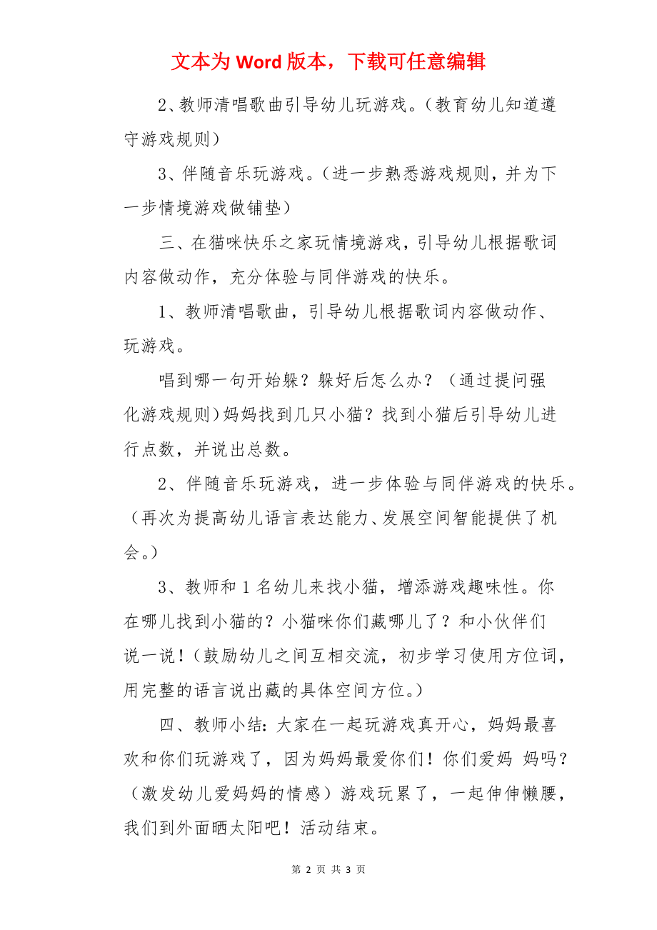 《小猫捉迷藏 》教案.docx_第2页