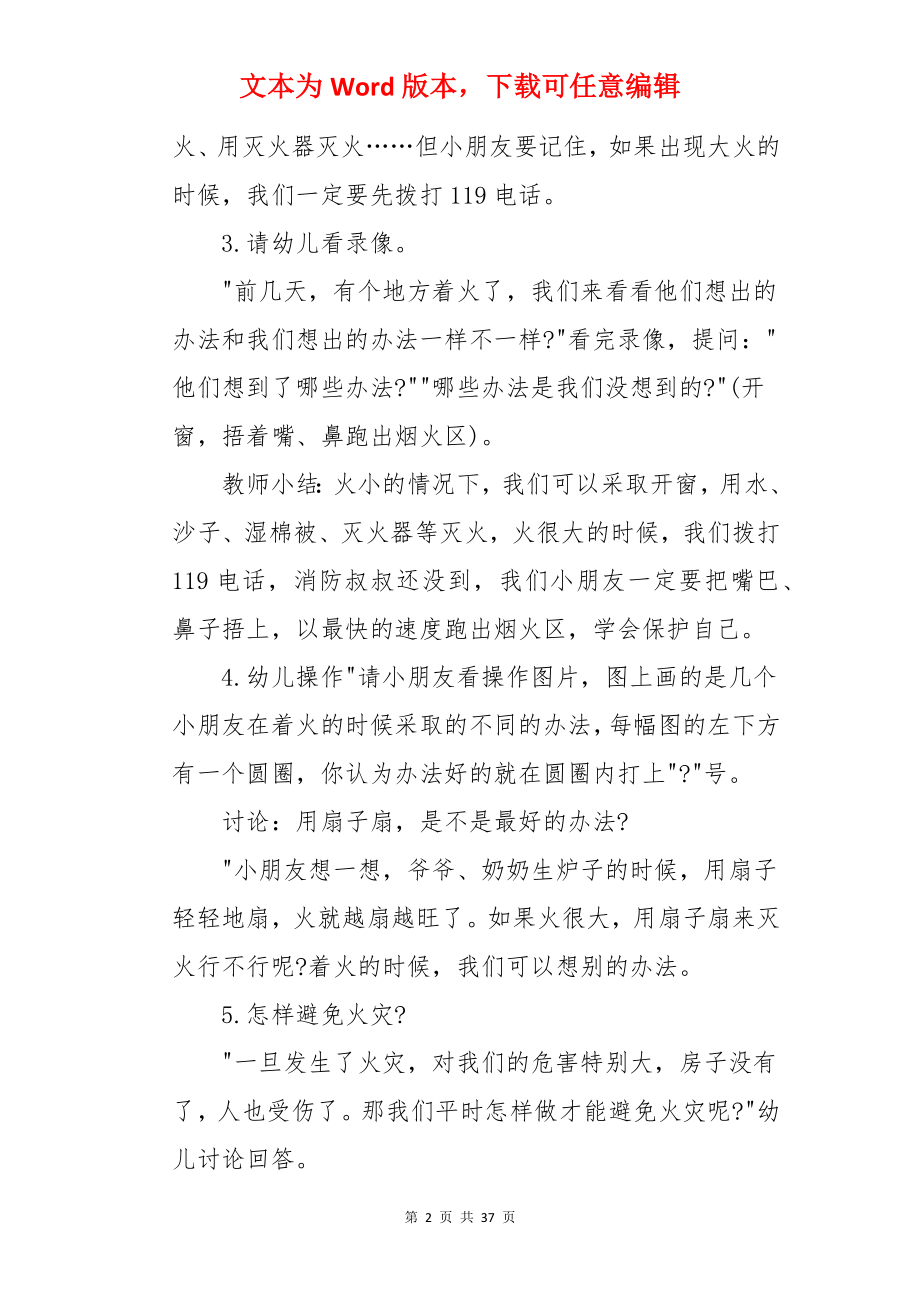 《着火了怎么办》幼儿教案.docx_第2页