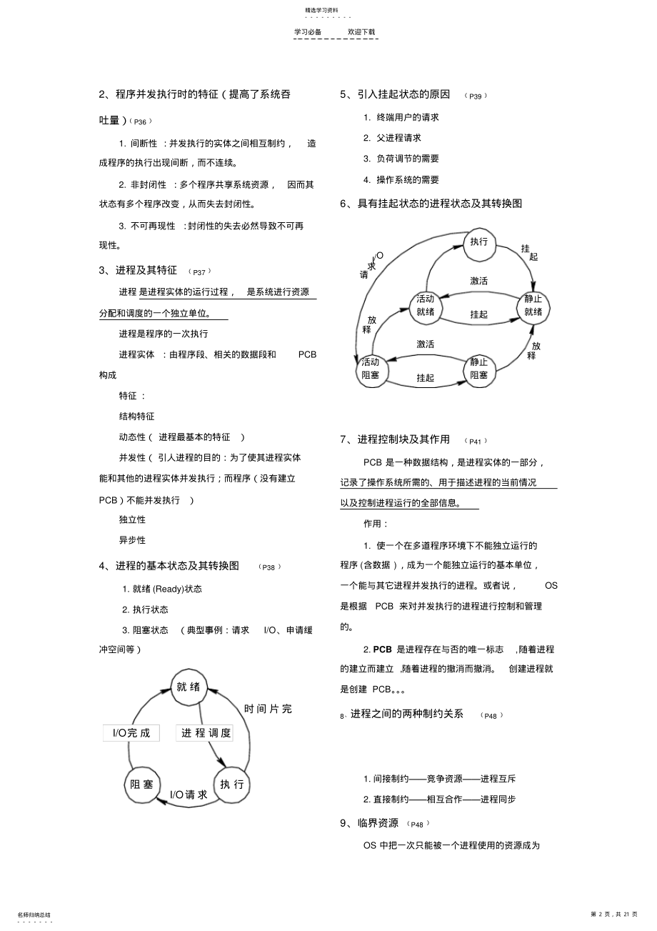 2022年操作系统重点知识总结 .pdf_第2页