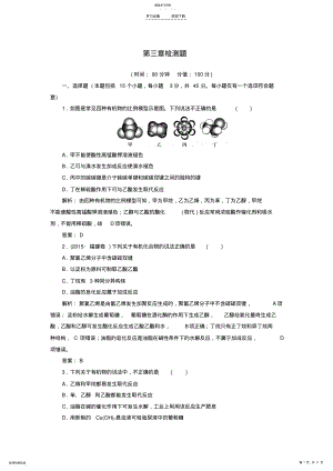 2022年高中化学第三章有机化合物检测题 .pdf