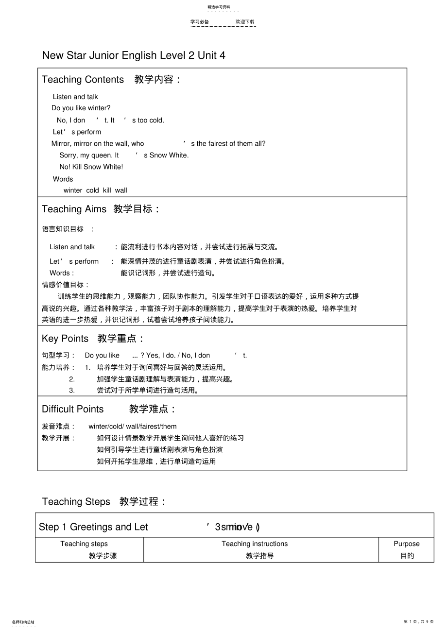 2022年小新星英语少儿二白雪公主Unit4教案 .pdf_第1页