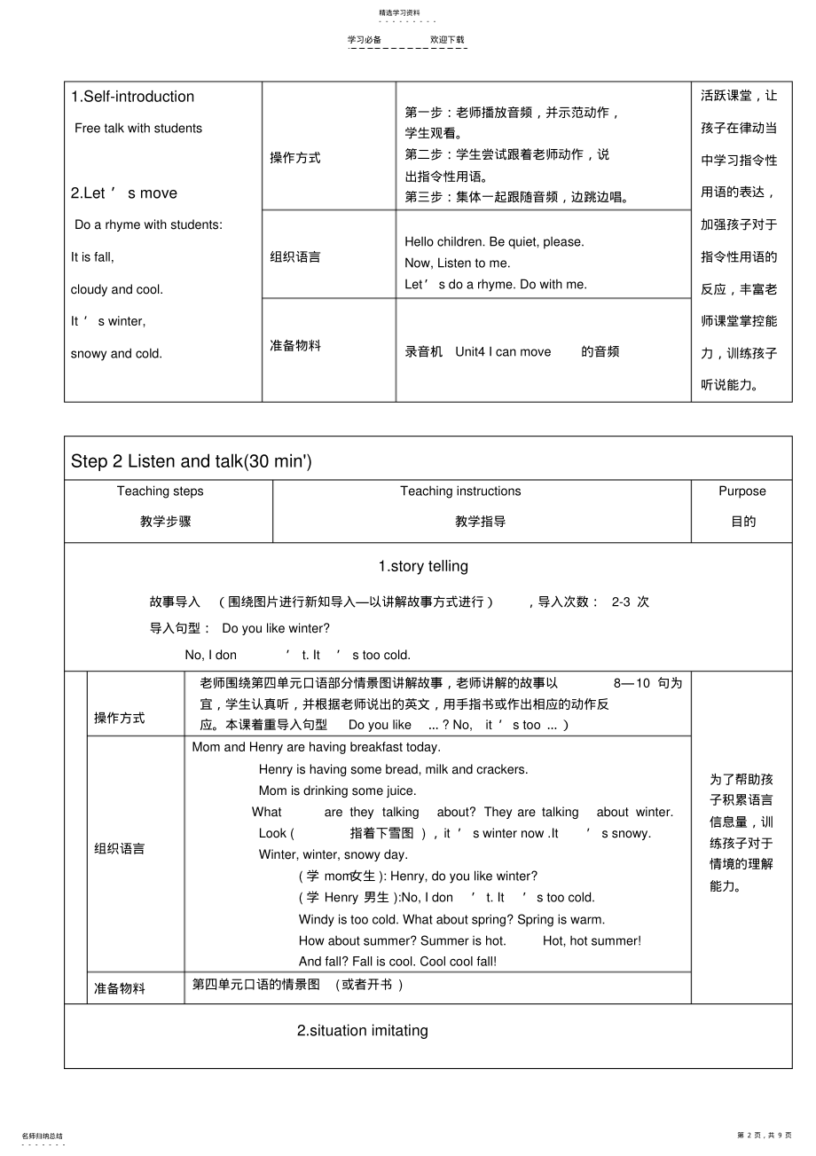 2022年小新星英语少儿二白雪公主Unit4教案 .pdf_第2页