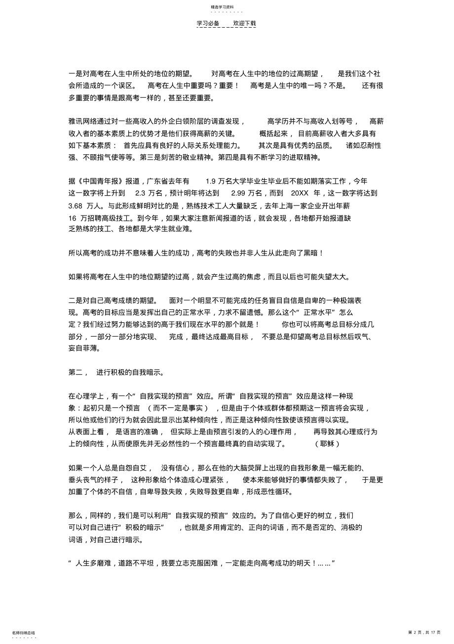 2022年高三学习复习方法策略建议之高三复习心理加油站我自信我成功 .pdf_第2页