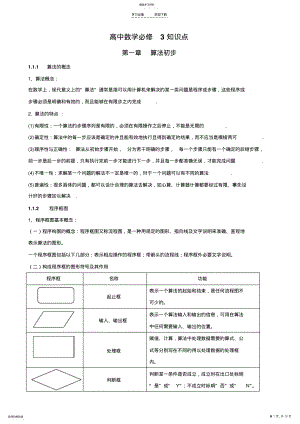 2022年高中数学必修三知识点 .pdf