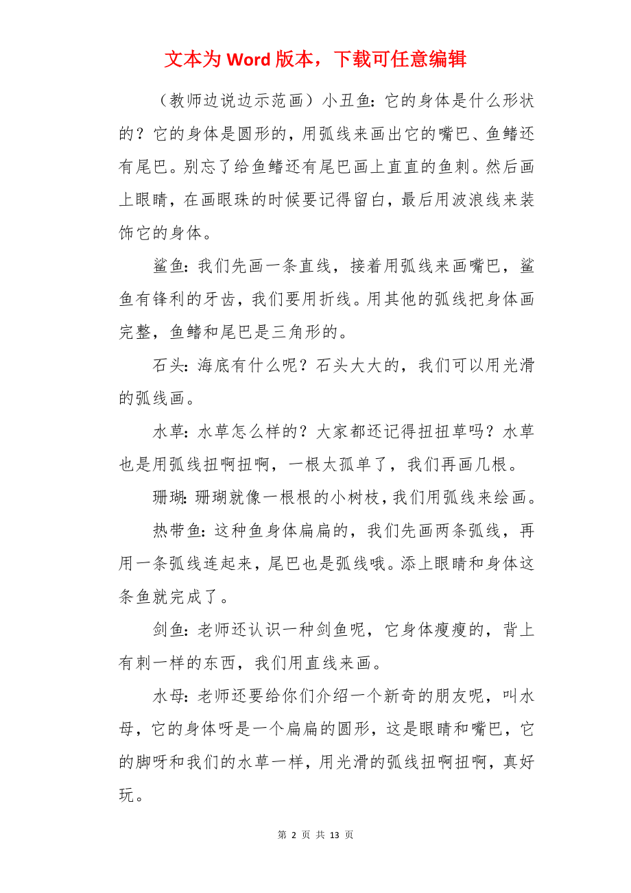 大班美术海底世界教案及反思.docx_第2页