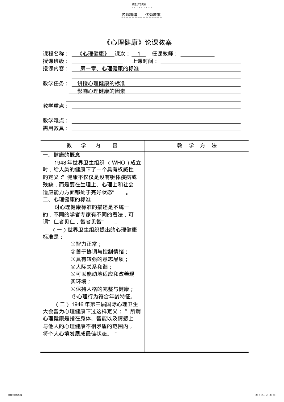 2022年心理健康论课教案 .pdf_第1页