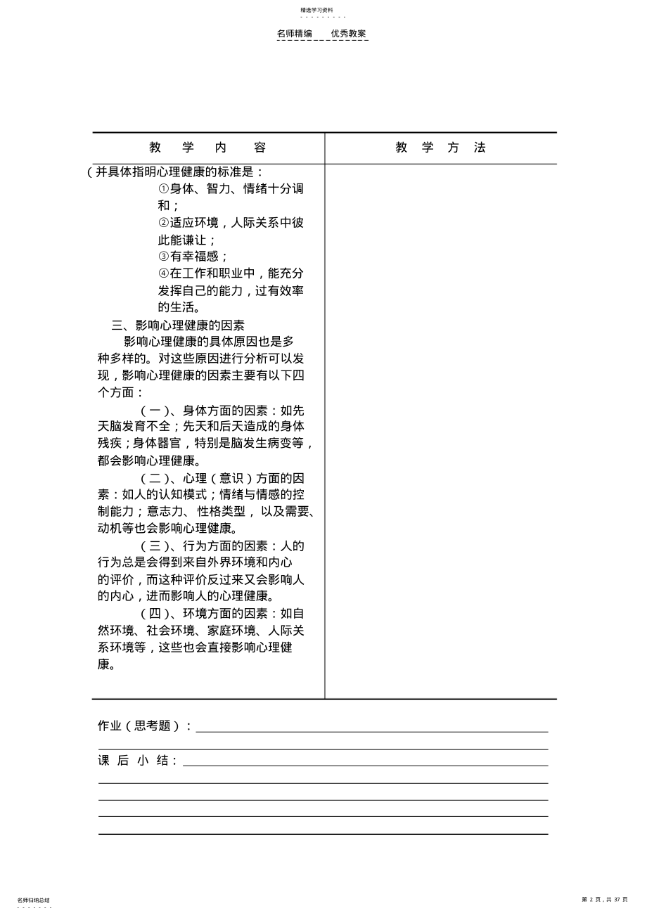 2022年心理健康论课教案 .pdf_第2页