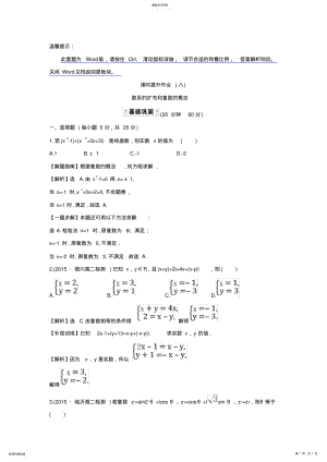 2022年高中数学人教版选修1-2课时提升作业3.1.1数系的扩充和复数的概念探究导学课型含答案 .pdf