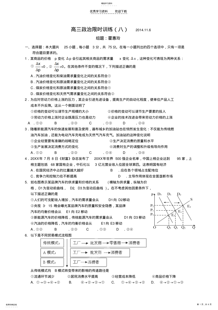 2022年高三政治限时训练 .pdf_第1页