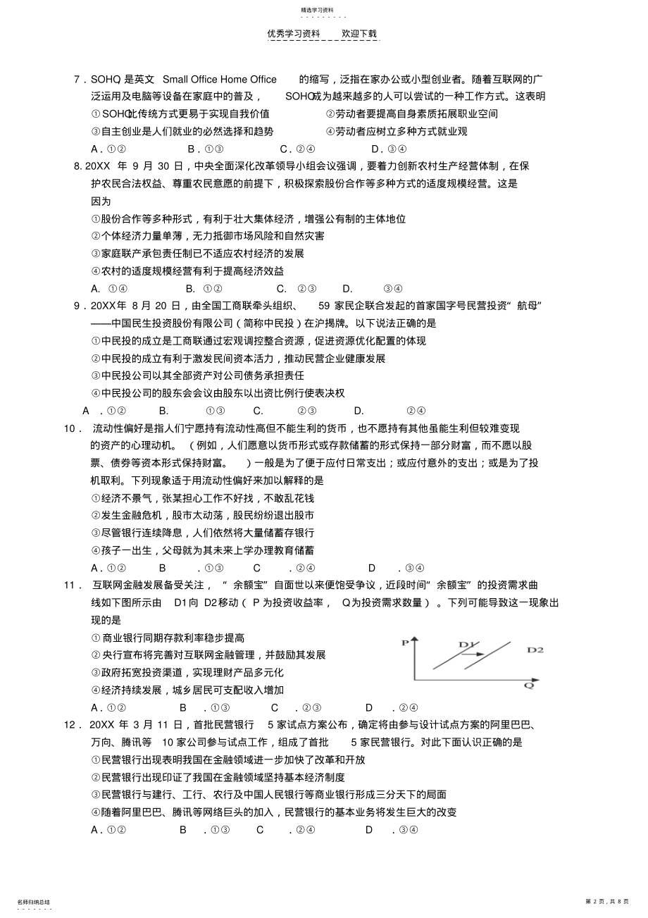 2022年高三政治限时训练 .pdf_第2页