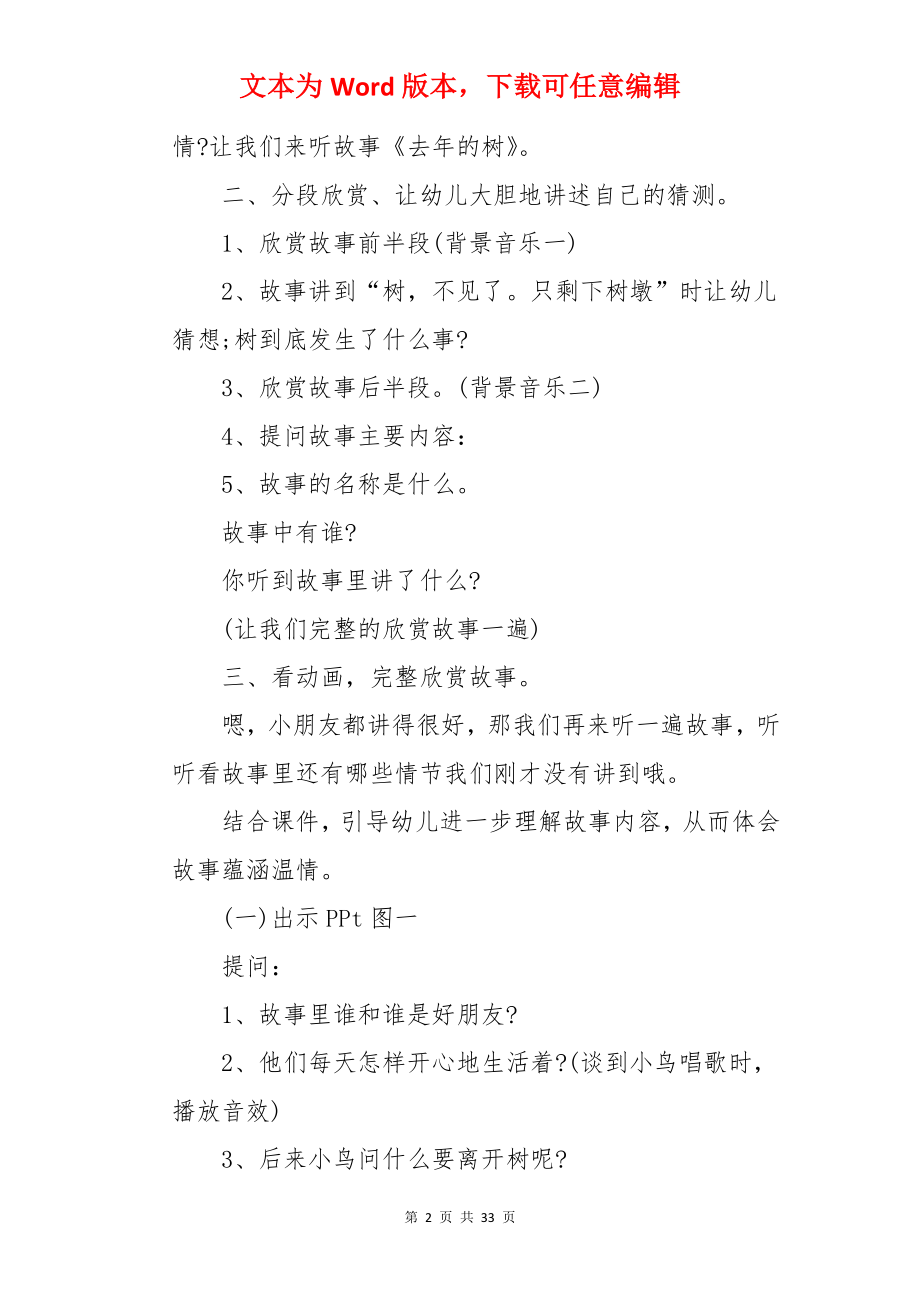 大班语言教案《去年的树》.docx_第2页