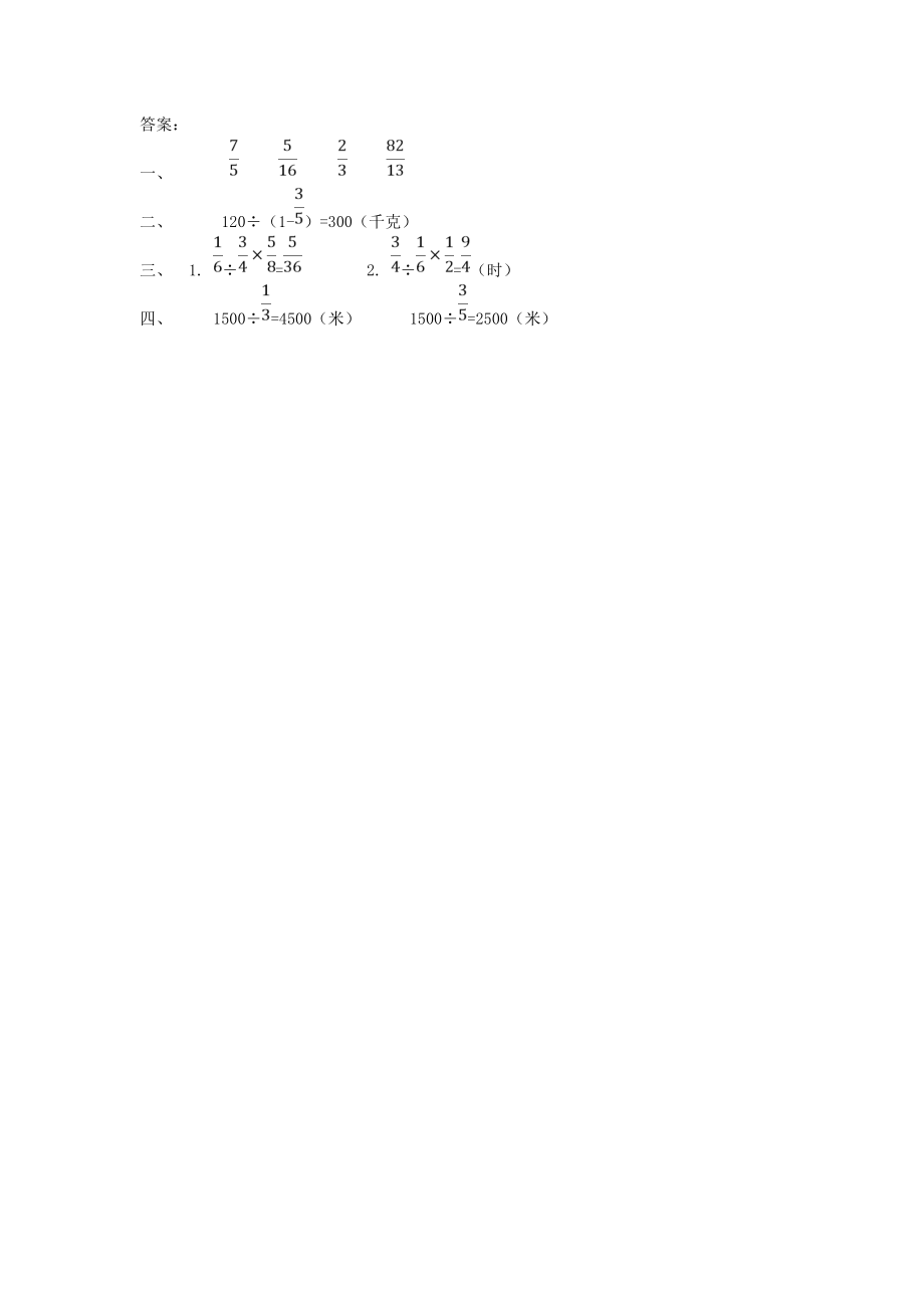 6.1分数混合运算.doc_第2页