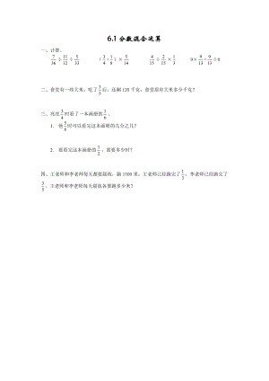 6.1分数混合运算.doc