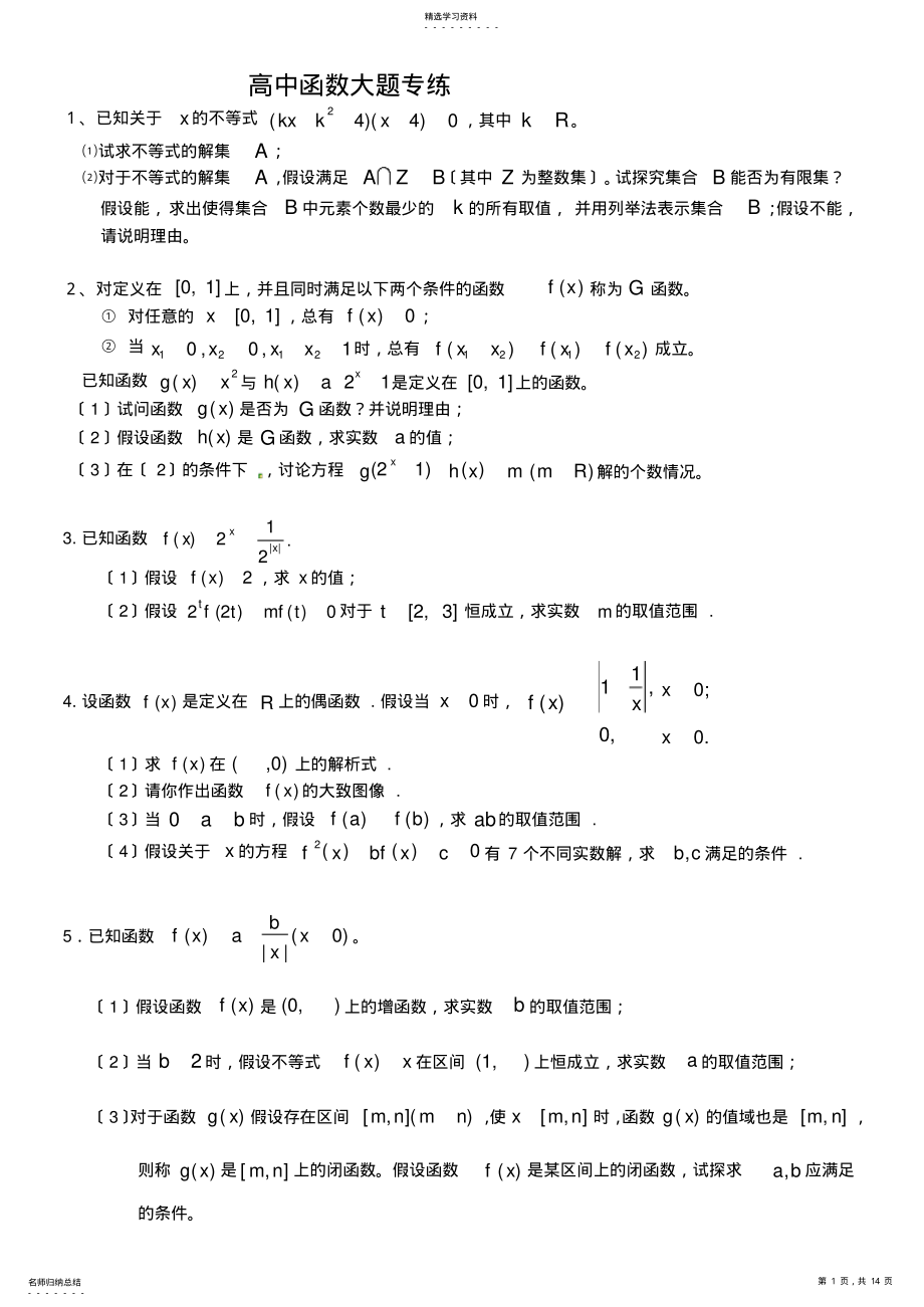 2022年高中函数大题专练 .pdf_第1页