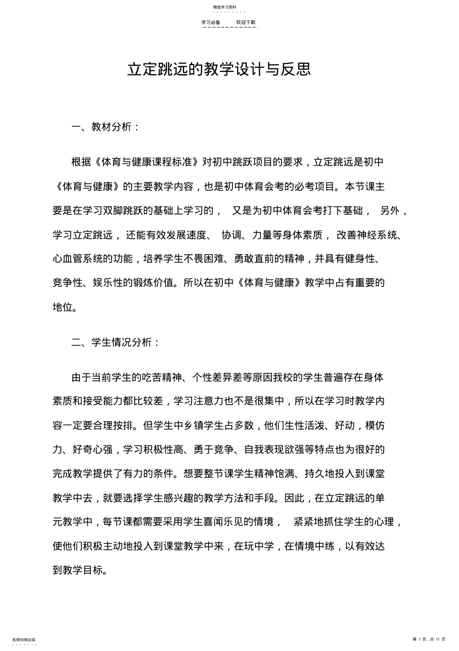 2022年高中体育立定跳远的教学设计 .pdf_第1页