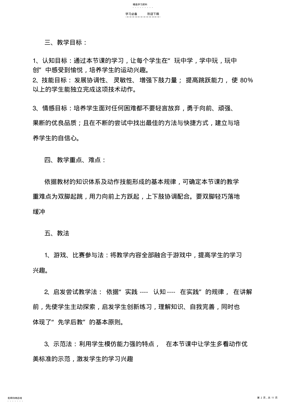 2022年高中体育立定跳远的教学设计 .pdf_第2页