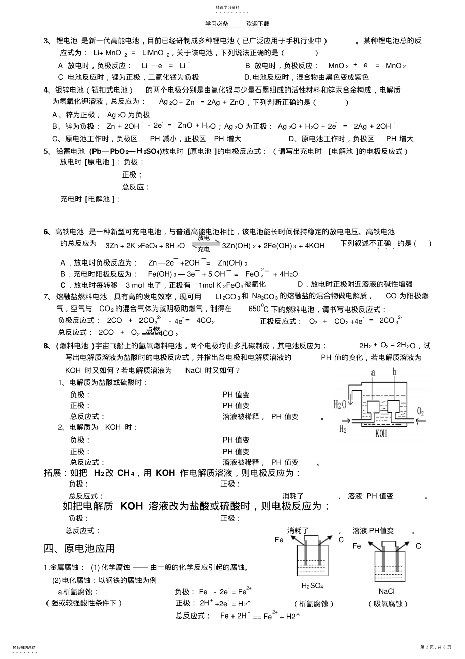 2022年高考化学试题专题电化学知识 .pdf_第2页