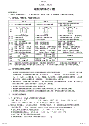 2022年高考化学试题专题电化学知识 .pdf