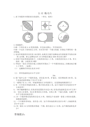 2.12 练习六.doc