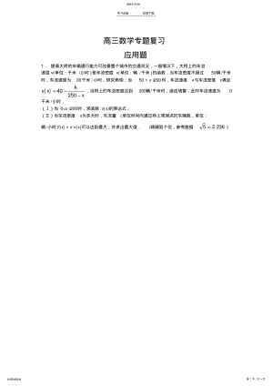 2022年高三数学专题复习应用题2 .pdf