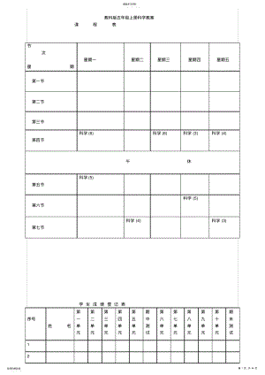 2022年教科版五年级上册科学教案 .pdf