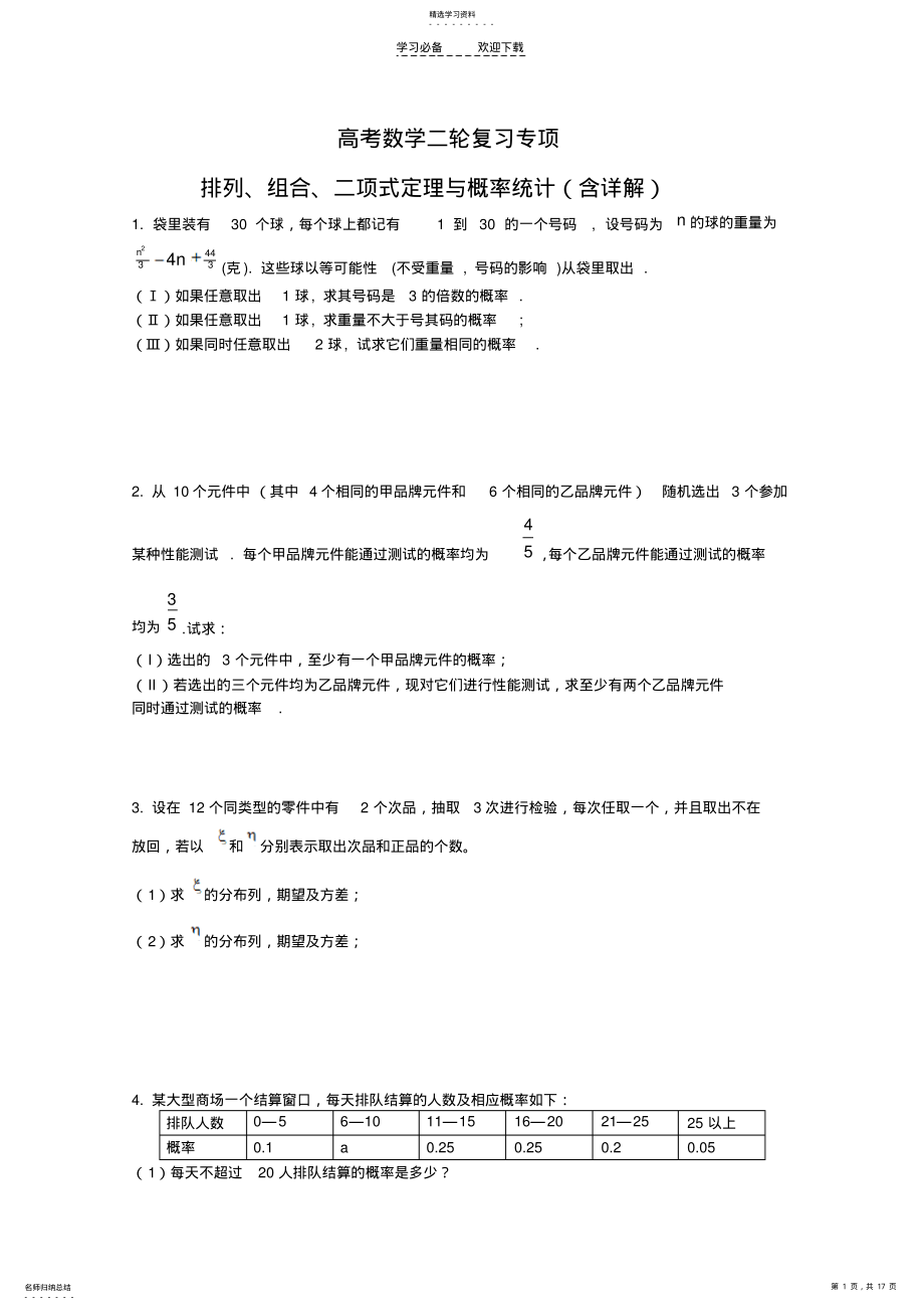 2022年高考数学第二轮专项专题复习及解析 .pdf_第1页